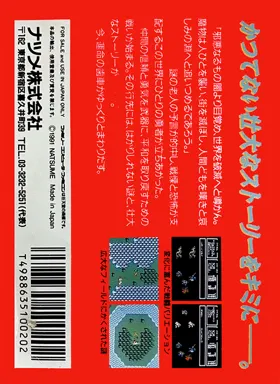 Chaos World (Japan) box cover back